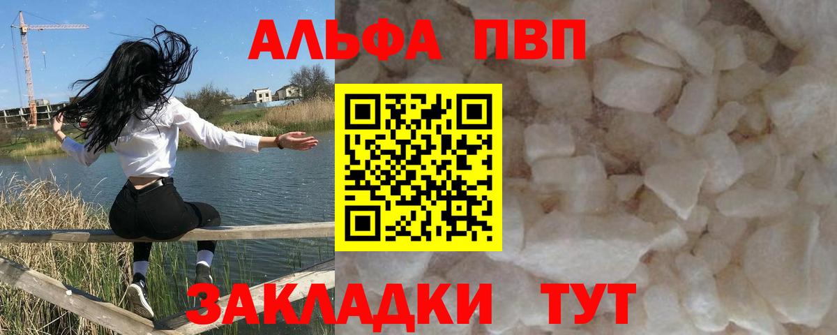 Альфа ПВП крисы CK Отрадное