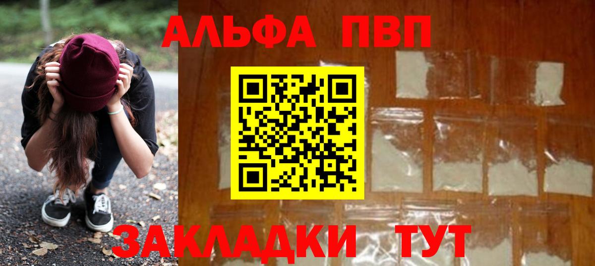 Отрадное  A PVP VHQ  Alpha PVP VHQ  A PVP СК  Вход с VPN 
