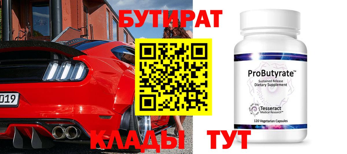 Отрадное  Бутират  Вход с VPN  БУТИРАТ буратино 