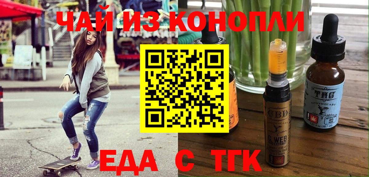 Отрадное  Еда ТГК конопля  Вход с VPN 