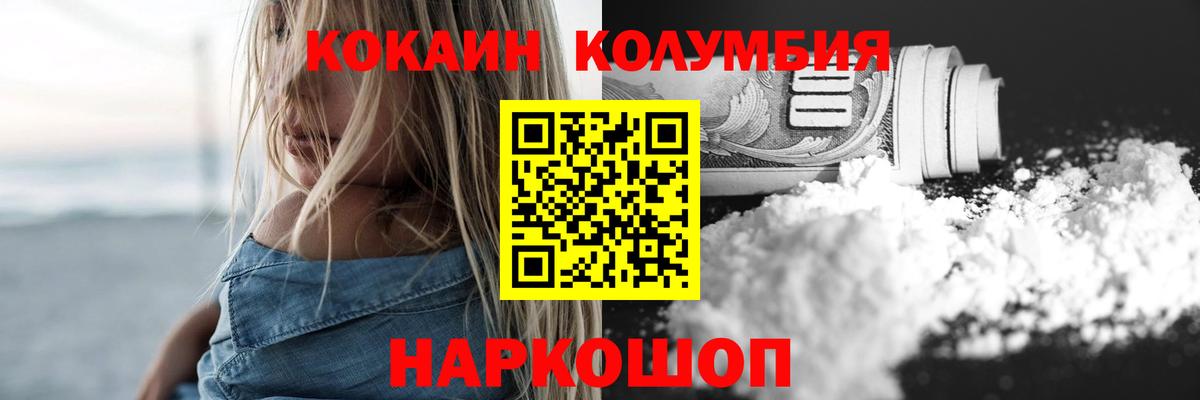 COCAIN Колумбийский Отрадное