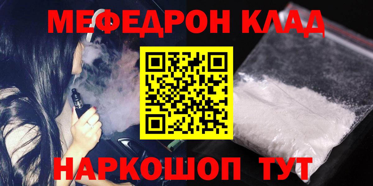 Мефедрон мяу мяу  Мефедрон  закладки  Отрадное  Вход с VPN  МЕФ 4 MMC 