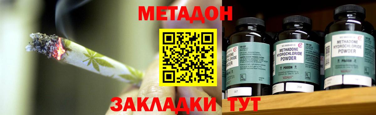 МЕТАДОН VHQ Отрадное