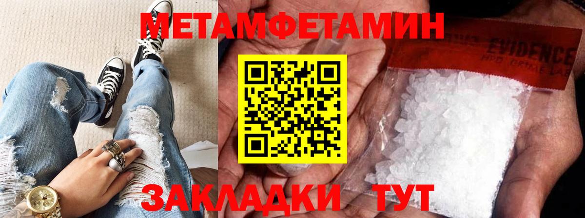 Метамфетамин кристалл Отрадное