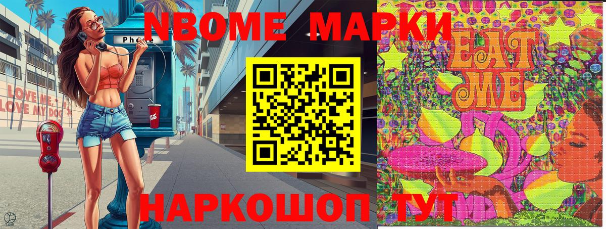 Наркотические марки 1,8мг  Вход с VPN  Наркотические марки 1,8мг  Марки NBOMe  Отрадное 
