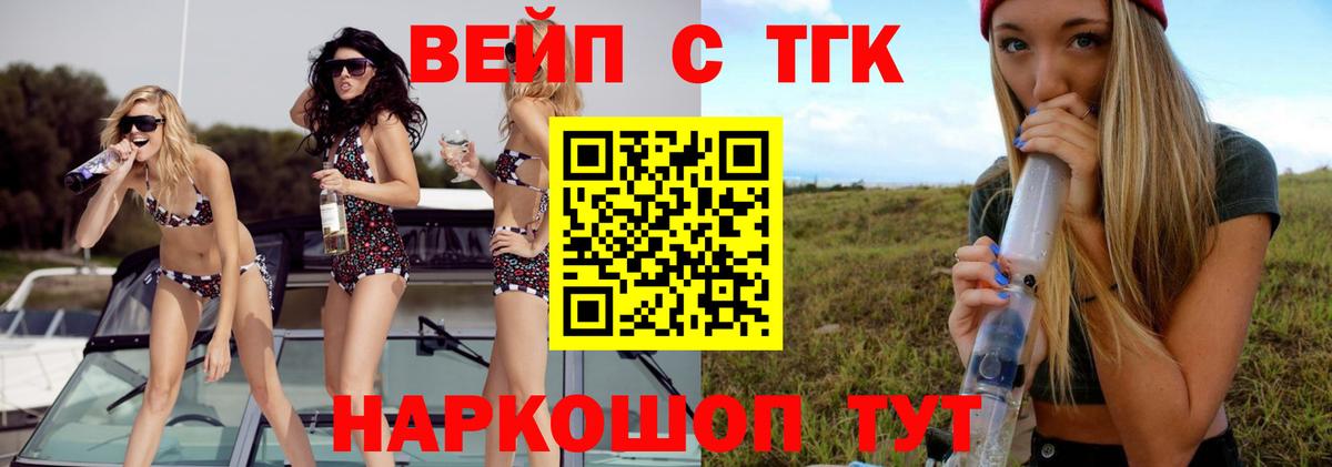 ТГК вейп Отрадное